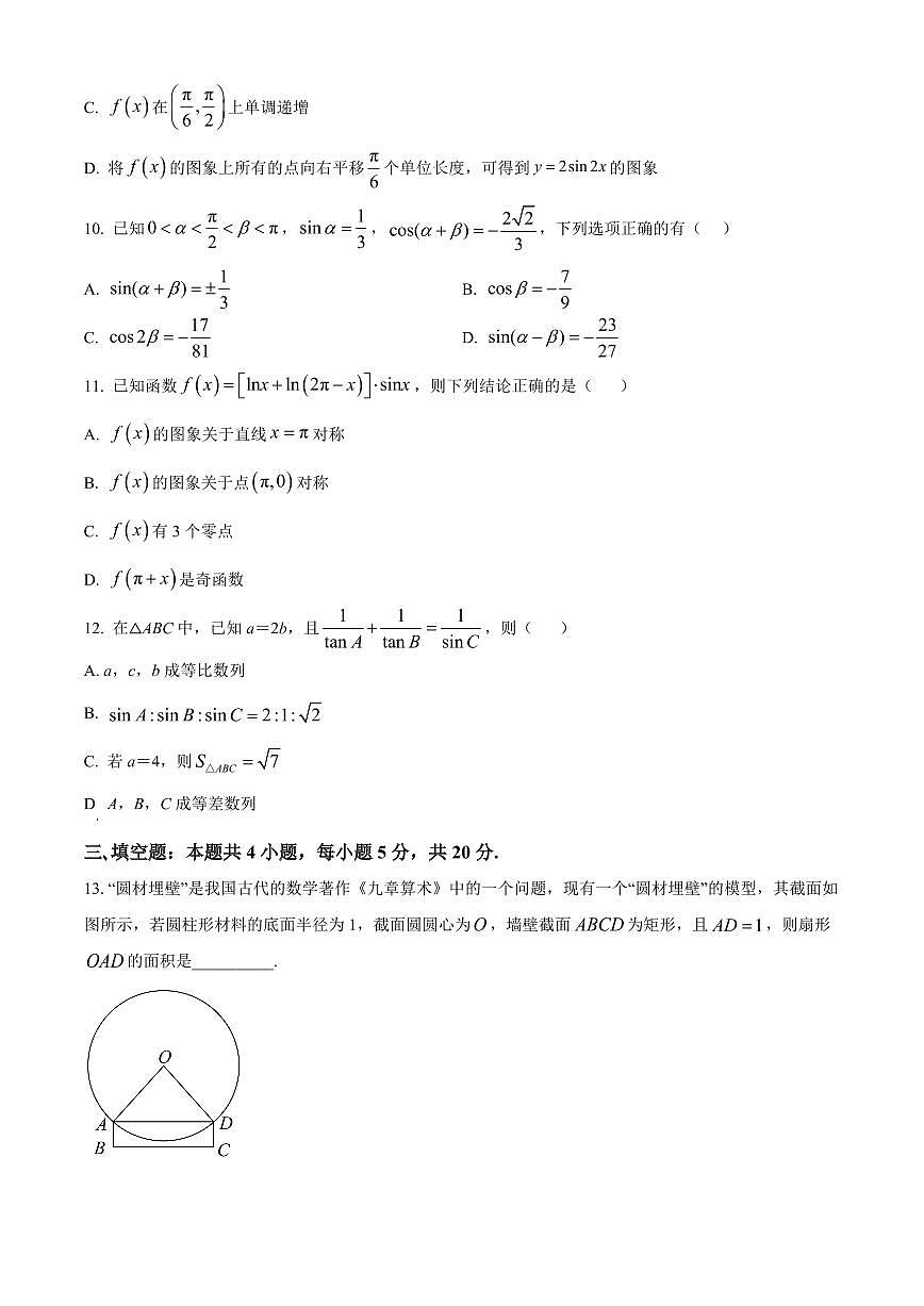 2024届安徽省六安一中高三上(10月考)-数学试题（含答案）第3页
