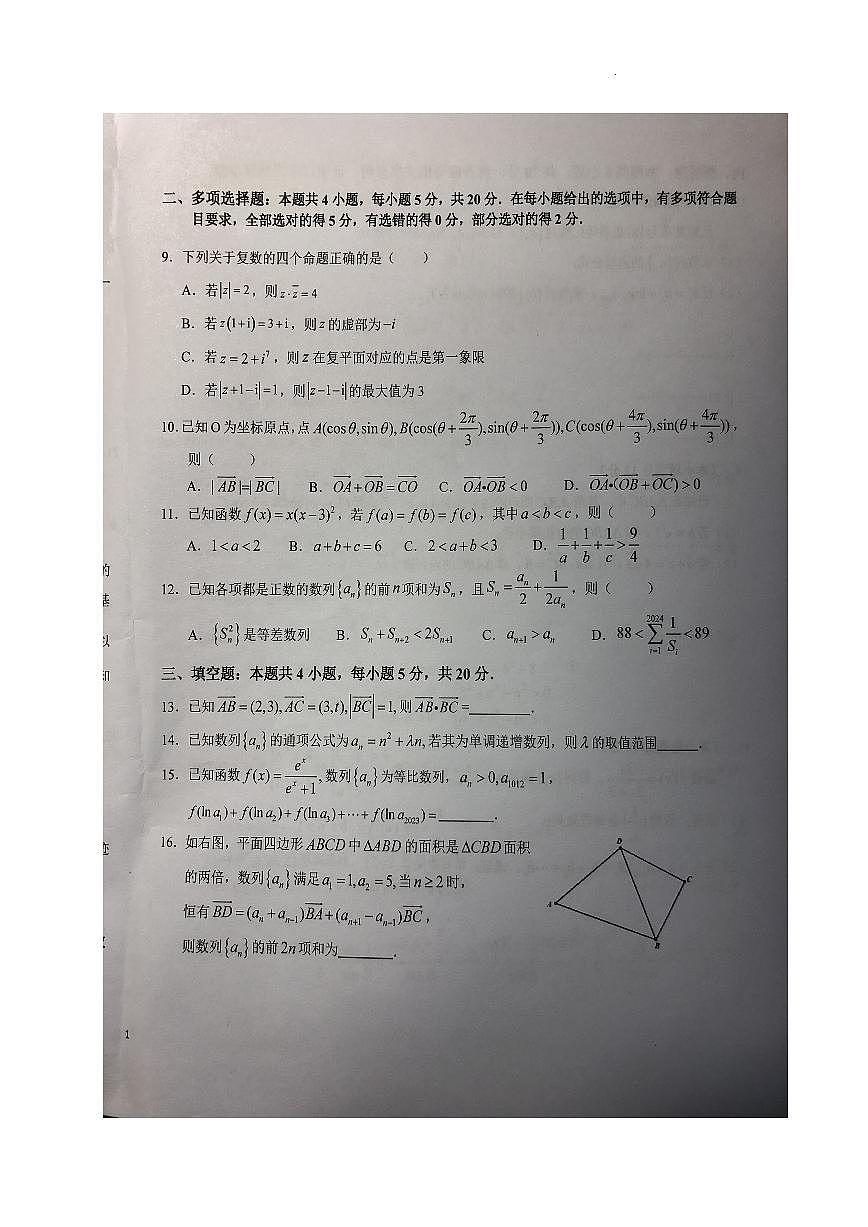 2024届安徽省六安一中高三上(月考Ⅲ)-数学试题（含答案）第2页
