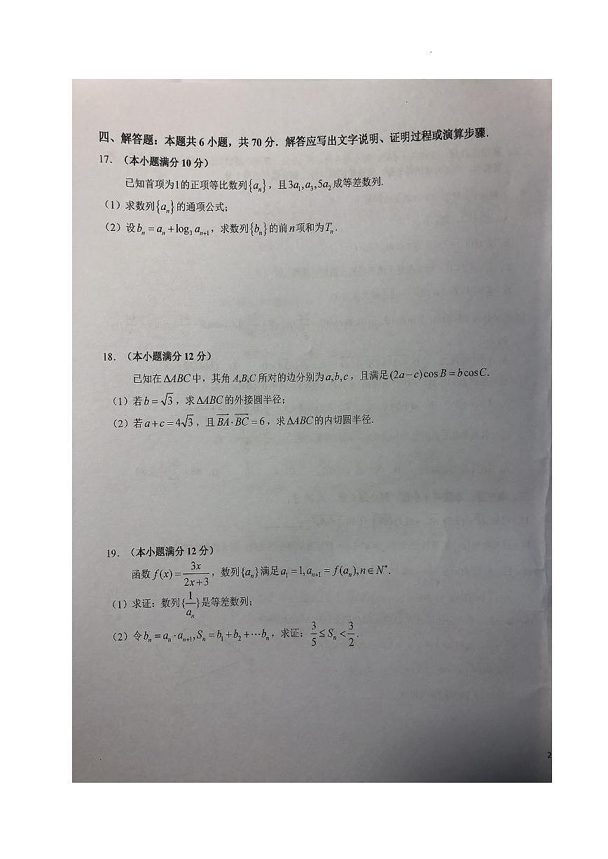 2024届安徽省六安一中高三上(月考Ⅲ)-数学试题（含答案）第3页