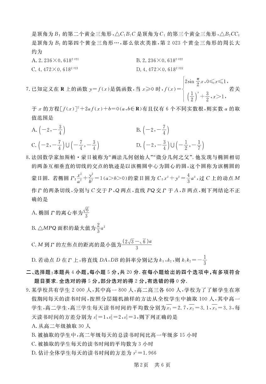 2024届安徽省皖东智校高三上(10月联考)-数学试题（含答案）第2页