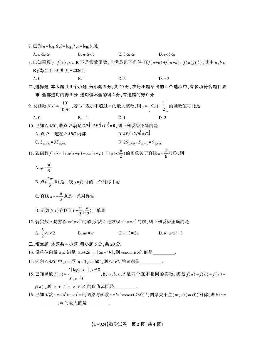 2024届安徽省皖江联盟高三上(10月考)-数学试题（含答案）第2页