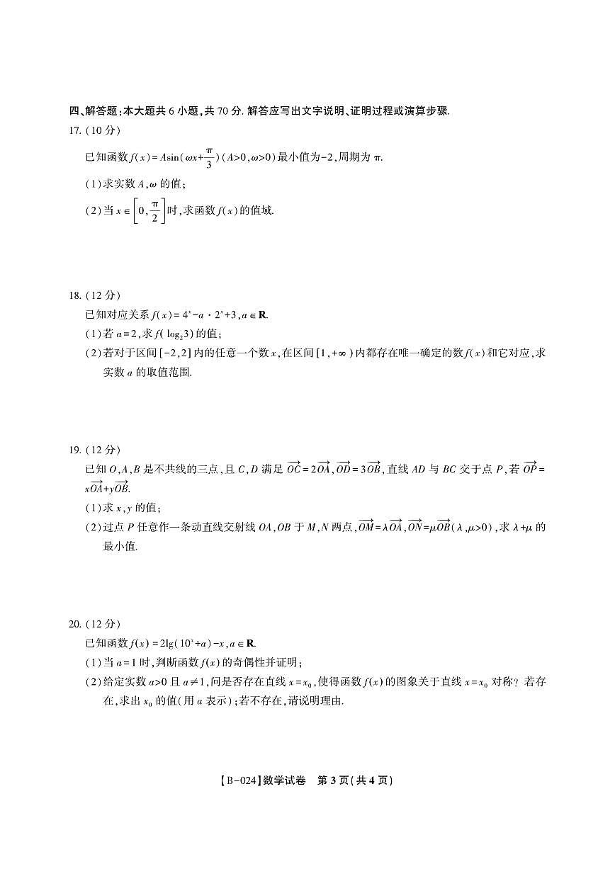 2024届安徽省皖江联盟高三上(10月考)-数学试题（含答案）第3页