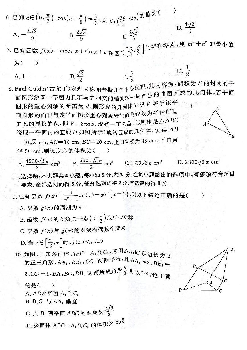 2024届高三上学期(12月考)数学试题（含答案）第2页