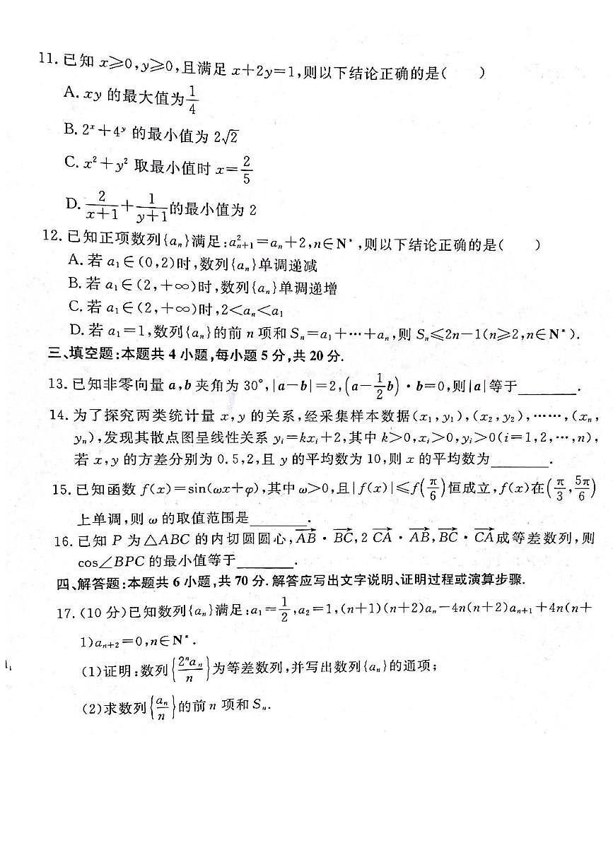 2024届高三上学期(12月考)数学试题（含答案）第3页