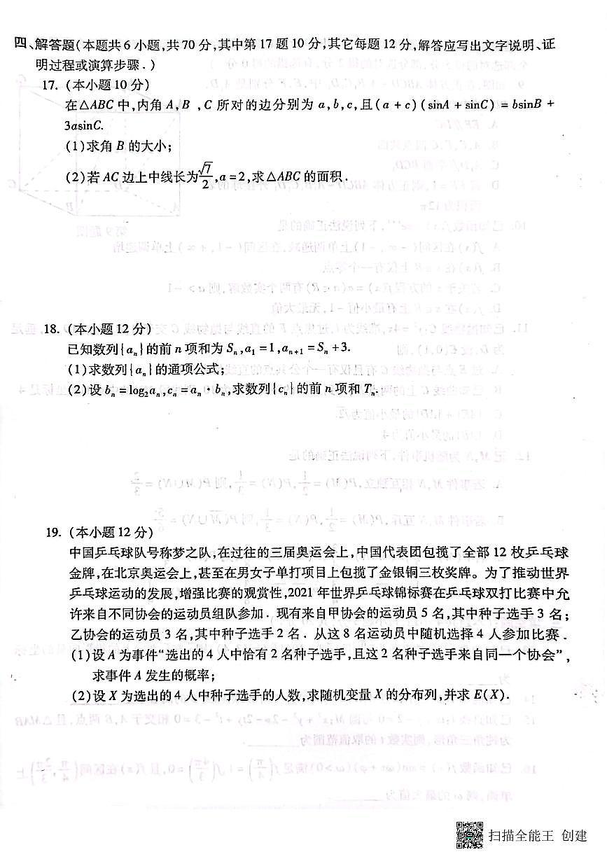 2024届安徽宣城高二下（期末考）-数学试题（含答案）第3页