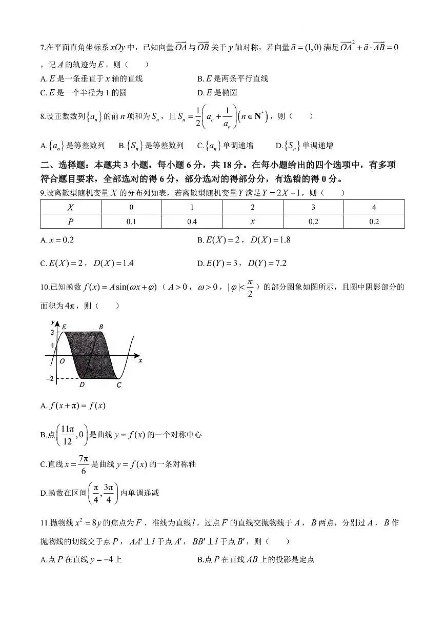 2024届安徽皖江联盟高三最后一卷-数学（含答案）第2页