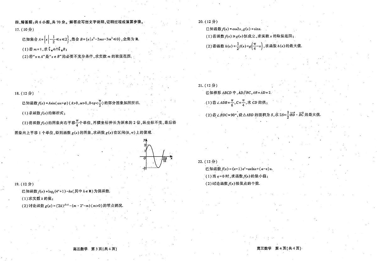 安徽省2023-2024学年高三上学期第一届百校大联考（一模）数学试题（含答案）第2页