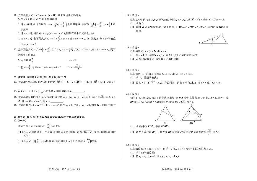 2024届安徽卓越县中高三上(11月期中)-数学试题（含答案）第2页
