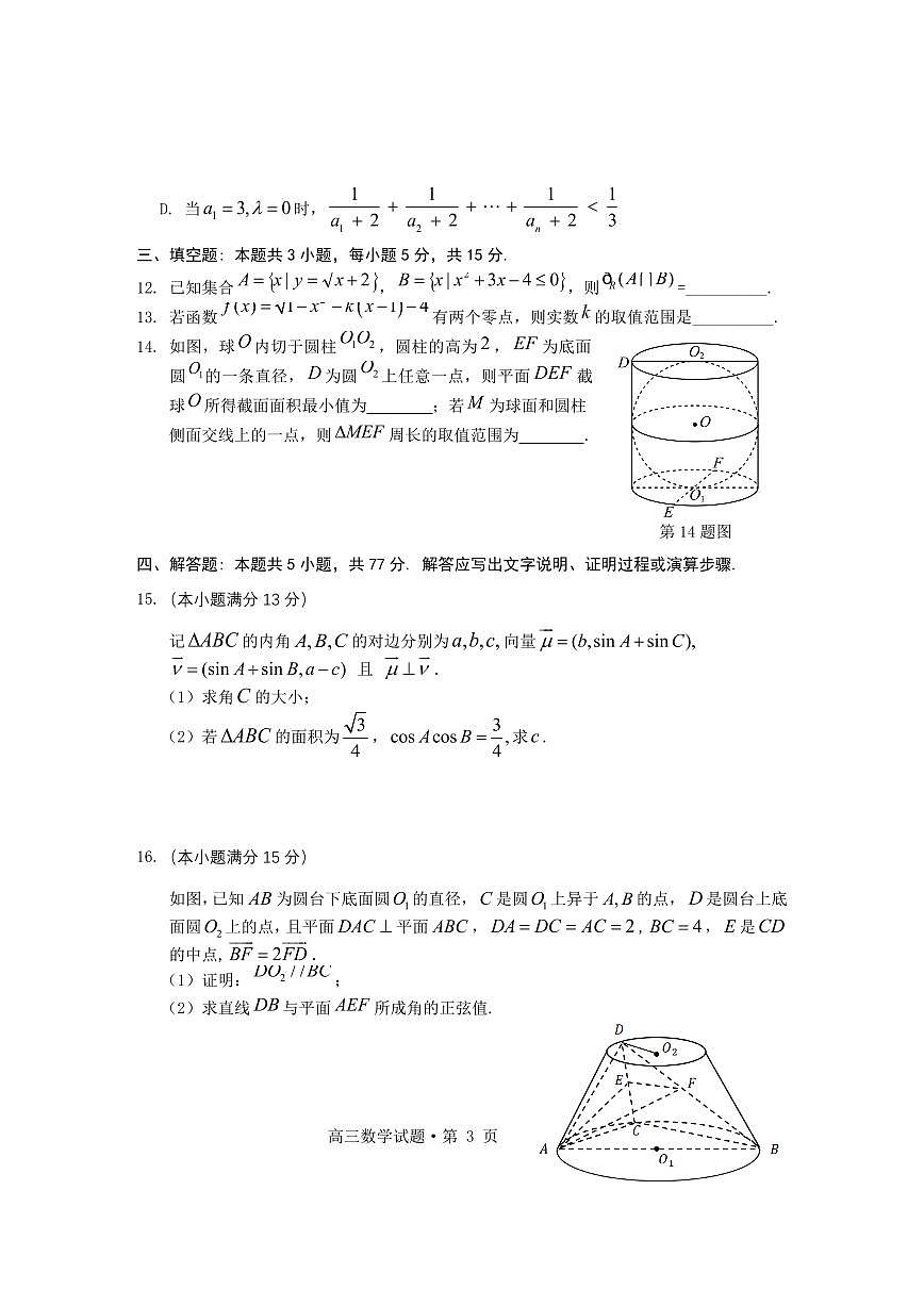2024安徽省黄山、宣城高三第二次质量检测-数学（含答案）第3页