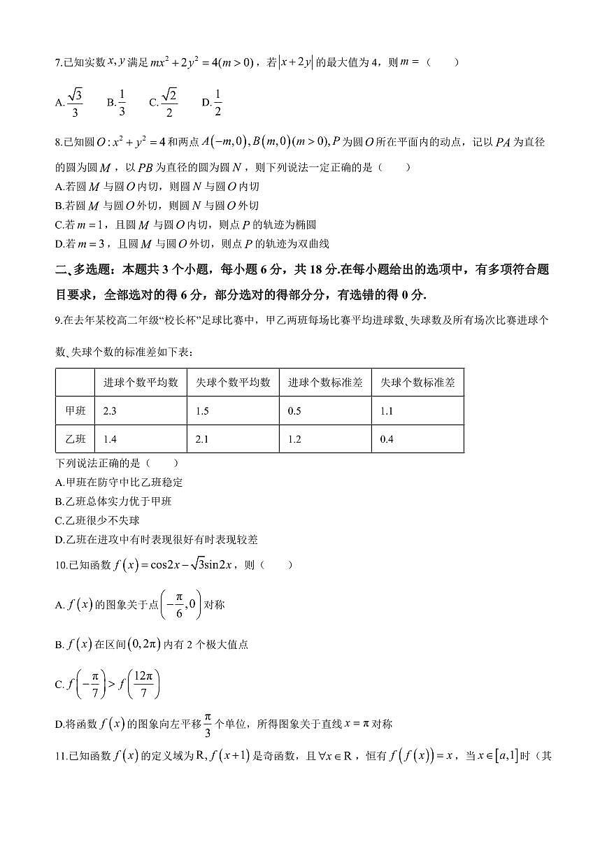 2024届安徽省池州市高三下学期二模试卷-数学（含答案）第2页