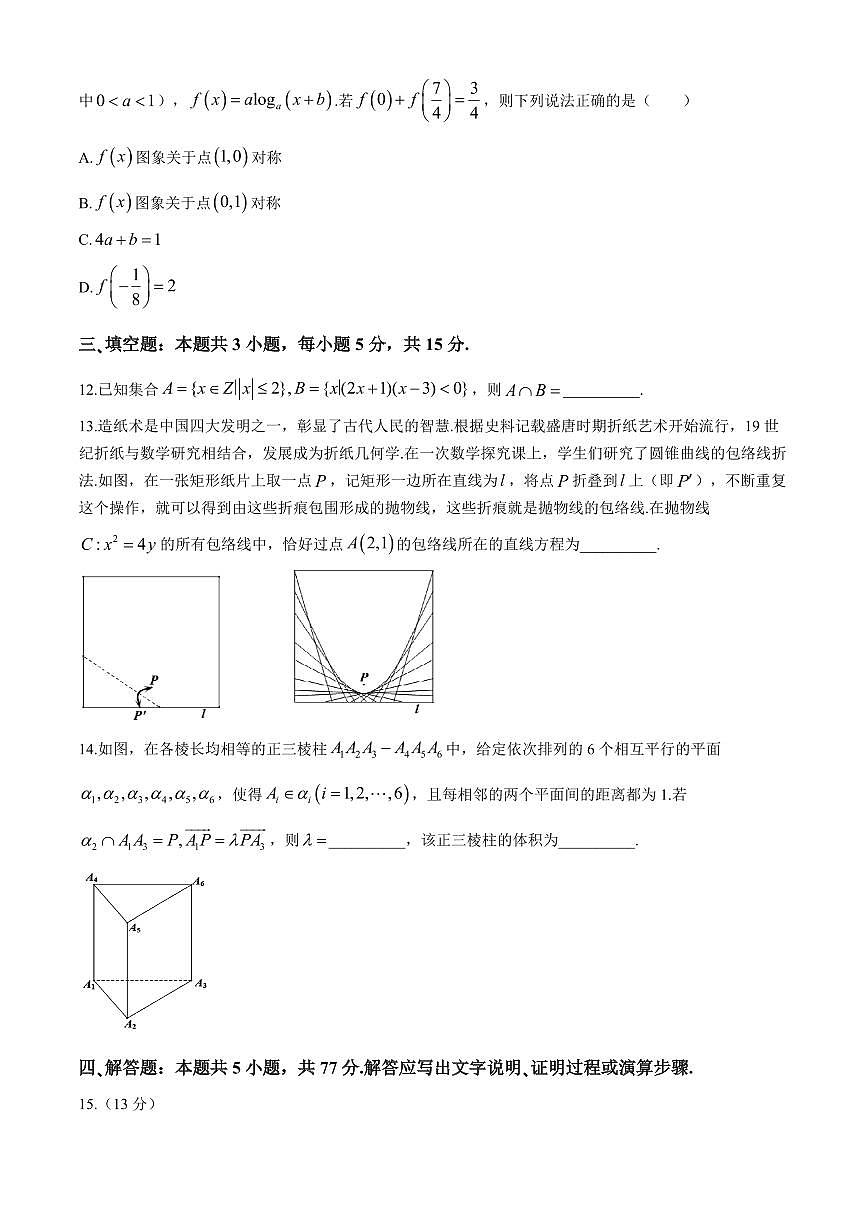 2024届安徽省池州市高三下学期二模试卷-数学（含答案）第3页