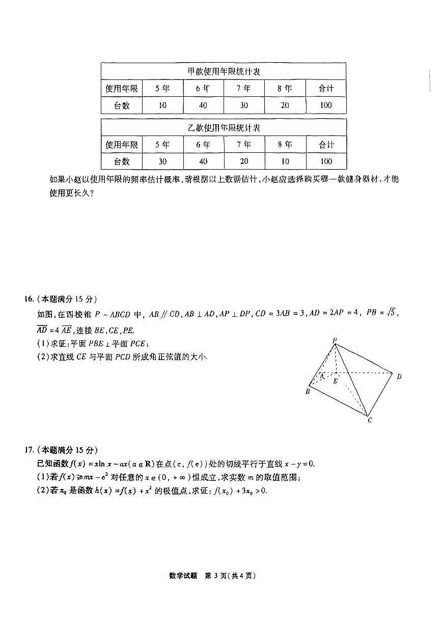 2024届安徽省安庆示范高中高三联考试卷-数学（含答案）第3页