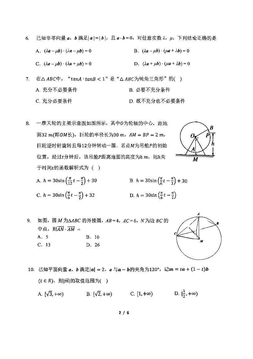 2025北京东直门中学高一下3月月考数学试卷第2页