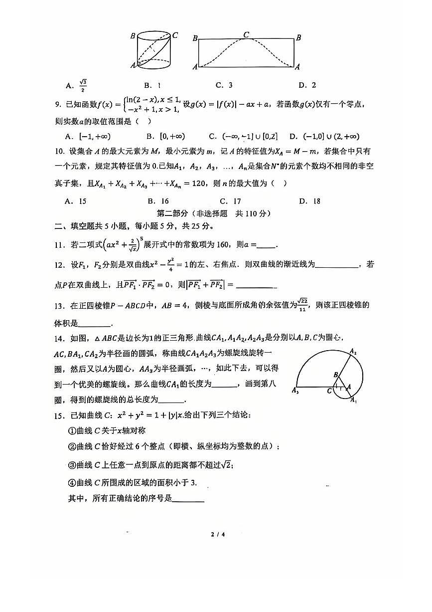 2025北京景山学校高三下3月月考数学试卷第2页