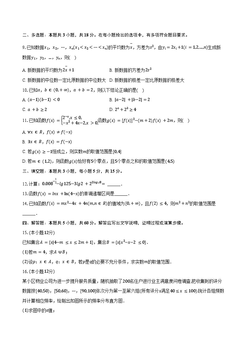 2024-2025学年安徽省蚌埠市高一（上）期末数学试卷（含答案）第2页