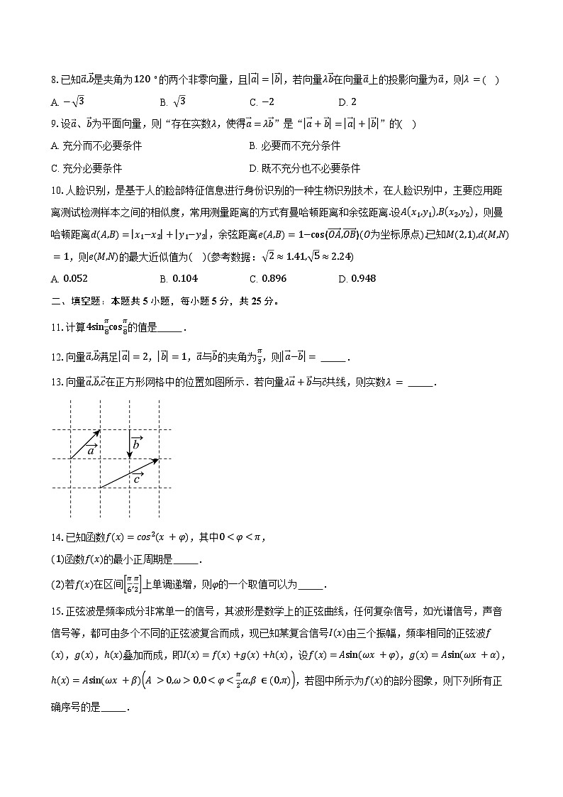 2024-2025学年北京市东城区第五十五中学高一下学期3月月考数学试卷（含答案）第2页