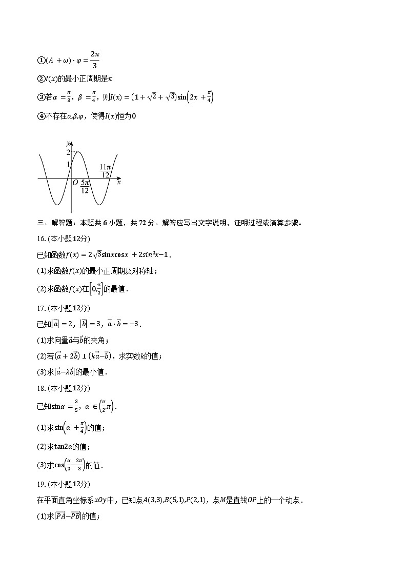 2024-2025学年北京市东城区第五十五中学高一下学期3月月考数学试卷（含答案）第3页