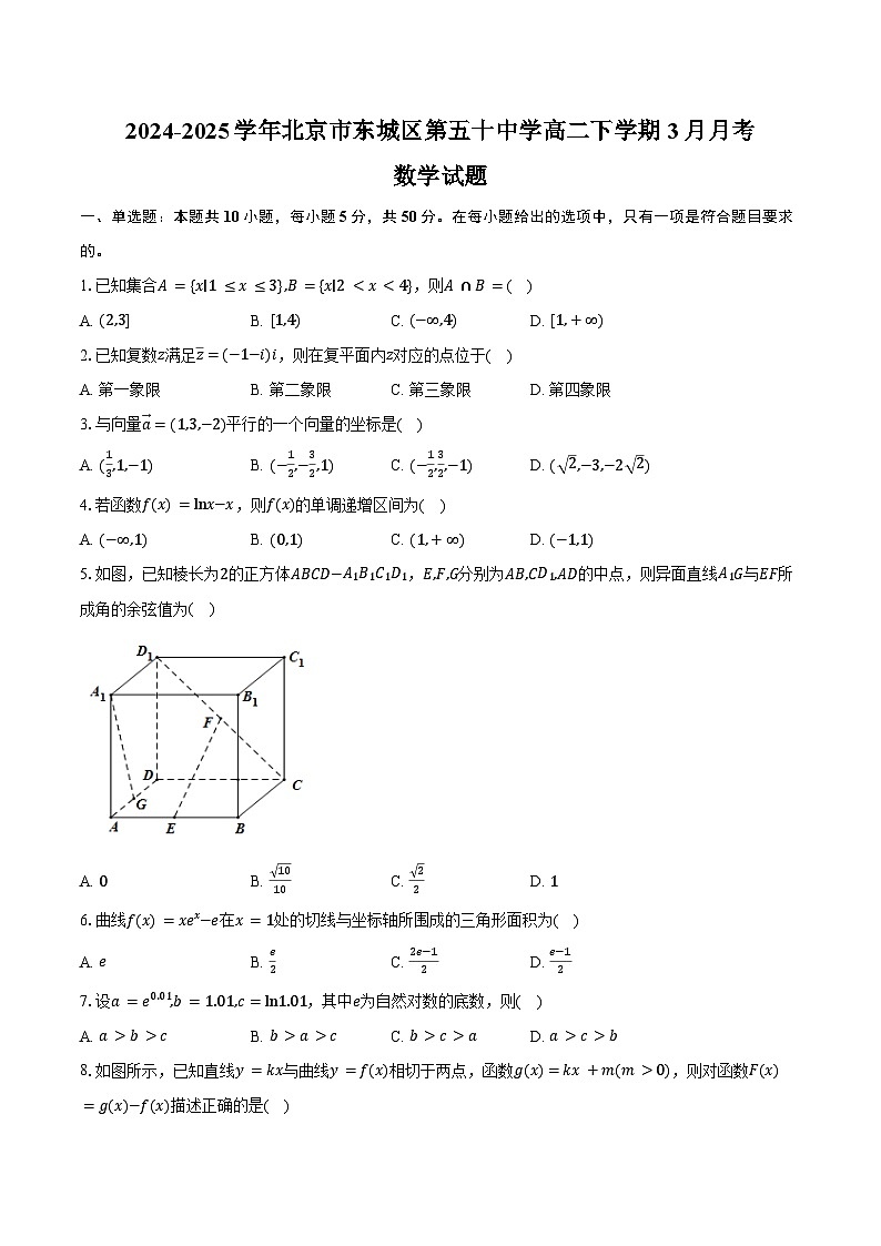 2024-2025学年北京市东城区第五十中学高二下学期3月月考数学试题（含答案）第1页