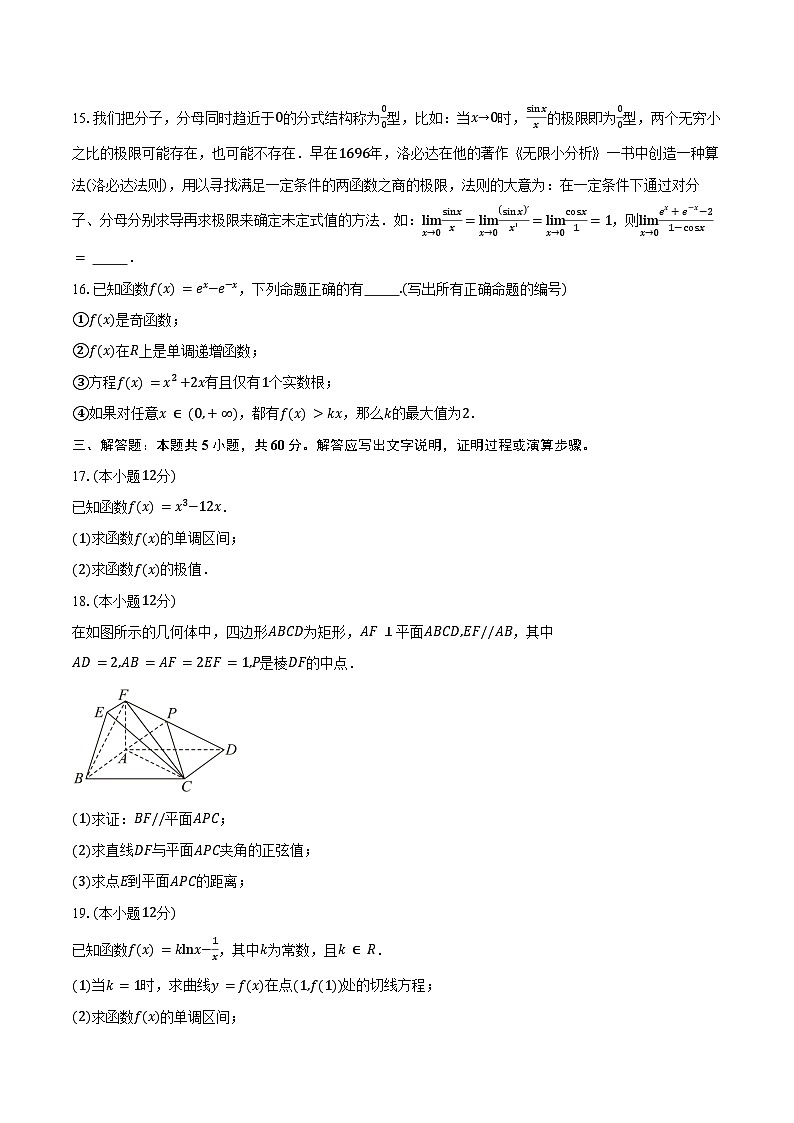2024-2025学年北京市东城区第五十中学高二下学期3月月考数学试题（含答案）第3页
