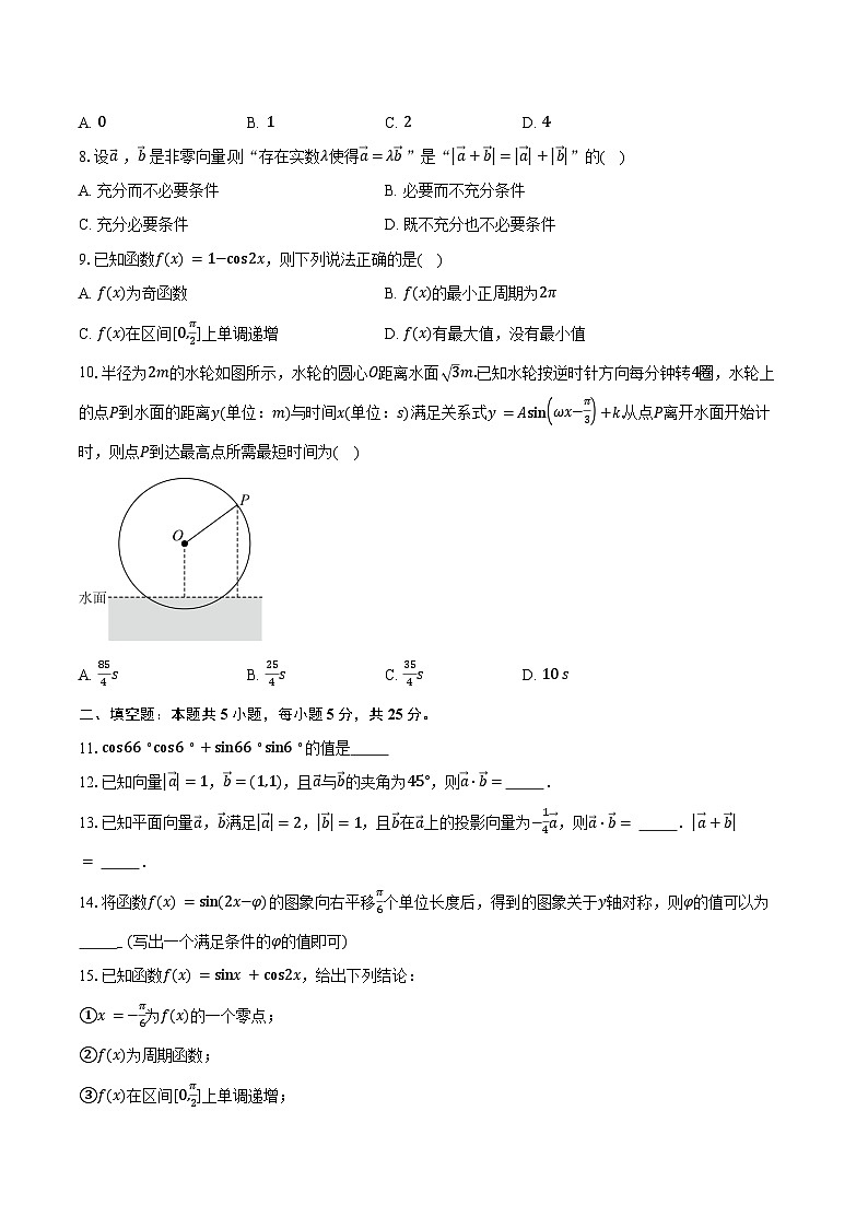 2024-2025学年北京市顺义区第一中学高一下学期3月月考数学试题（含答案）第2页