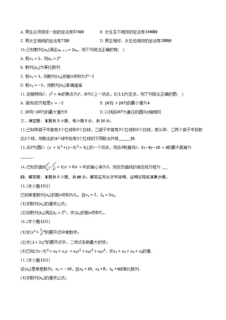 2024-2025学年福建省莆田十五中高二（上）期末数学试卷（含答案）第2页