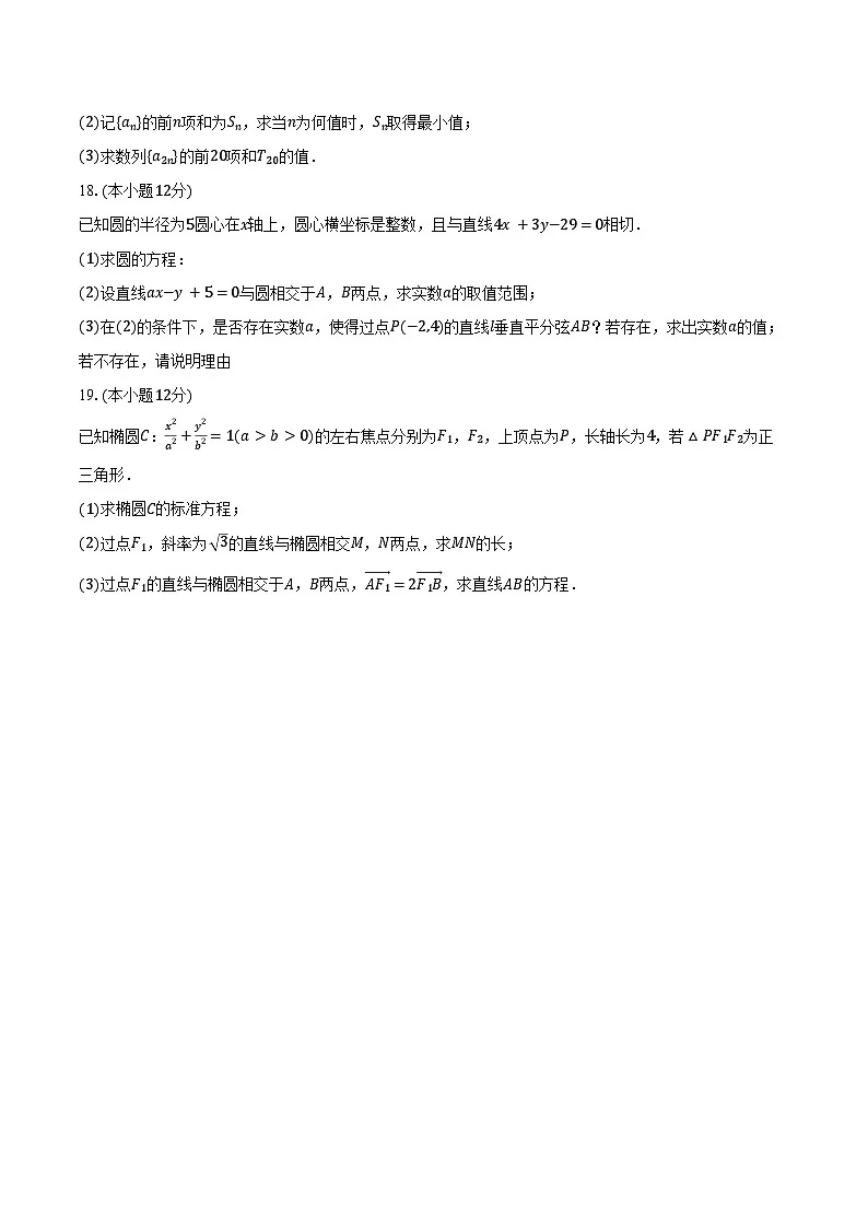 2024-2025学年福建省莆田十五中高二（上）期末数学试卷（含答案）第3页