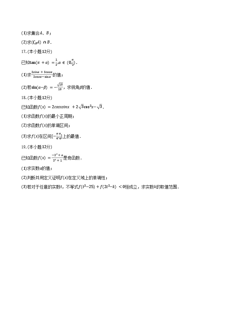2024-2025学年福建省莆田市锦江中学高一（上）期末数学试卷（含答案）第3页