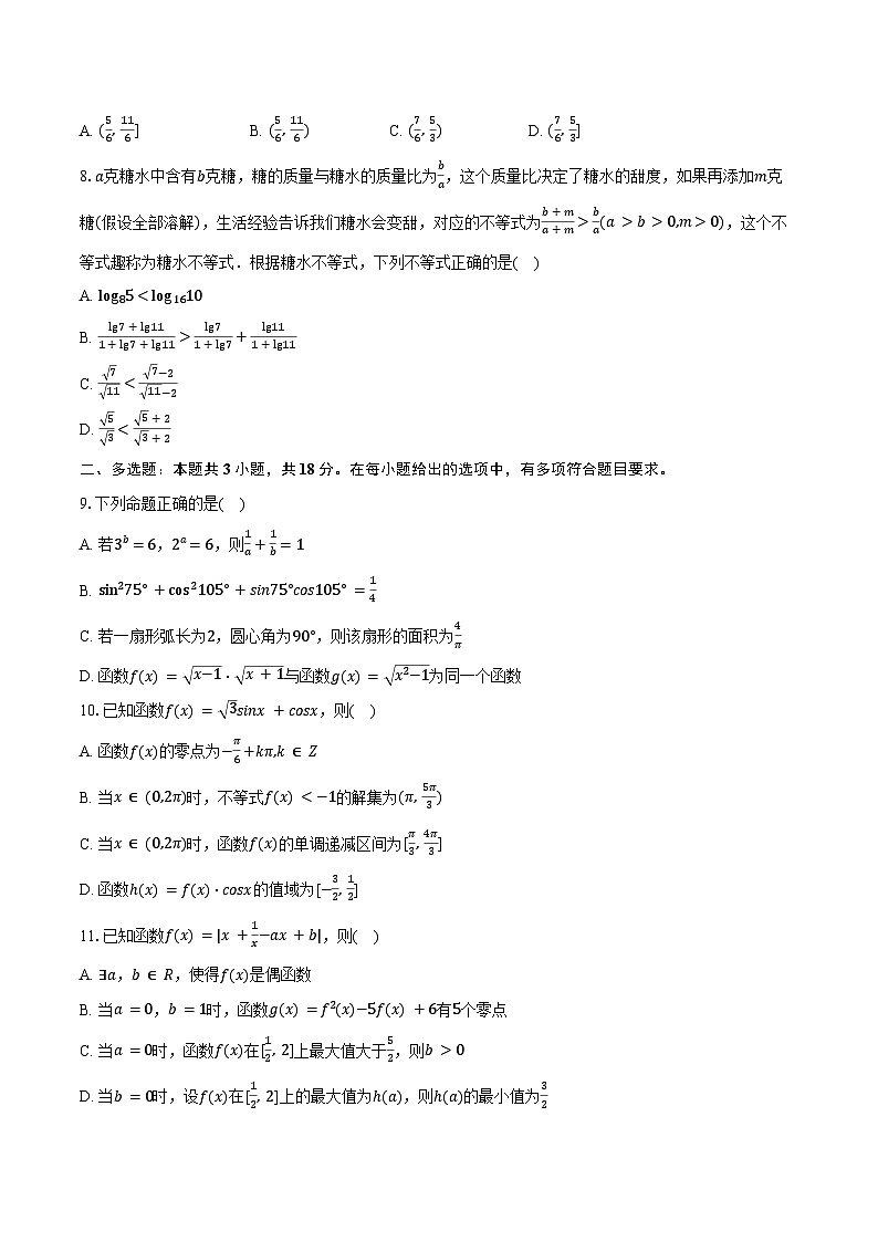 2024-2025学年福建省莆田一中高一（上）期末数学试卷（含答案）第2页