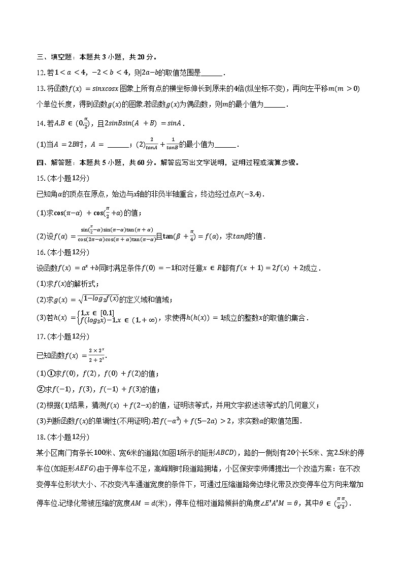 2024-2025学年福建省莆田一中高一（上）期末数学试卷（含答案）第3页