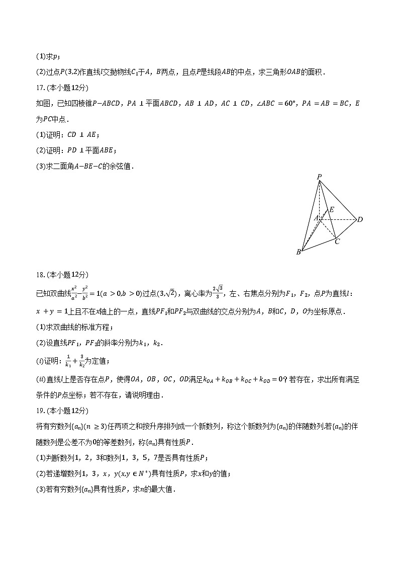 2024-2025学年广东省深圳实验学校高中部高二（上）期末数学试卷（含答案）第3页