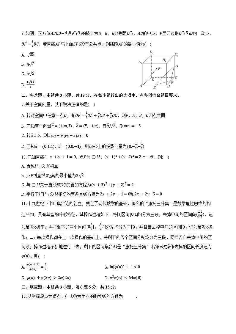 2024-2025学年广东省深圳外国语学校高中园高二（上）期末数学试卷（含答案）第2页