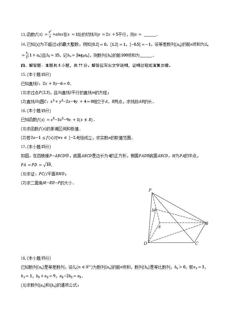 2024-2025学年广东省深圳外国语学校高中园高二（上）期末数学试卷（含答案）第3页