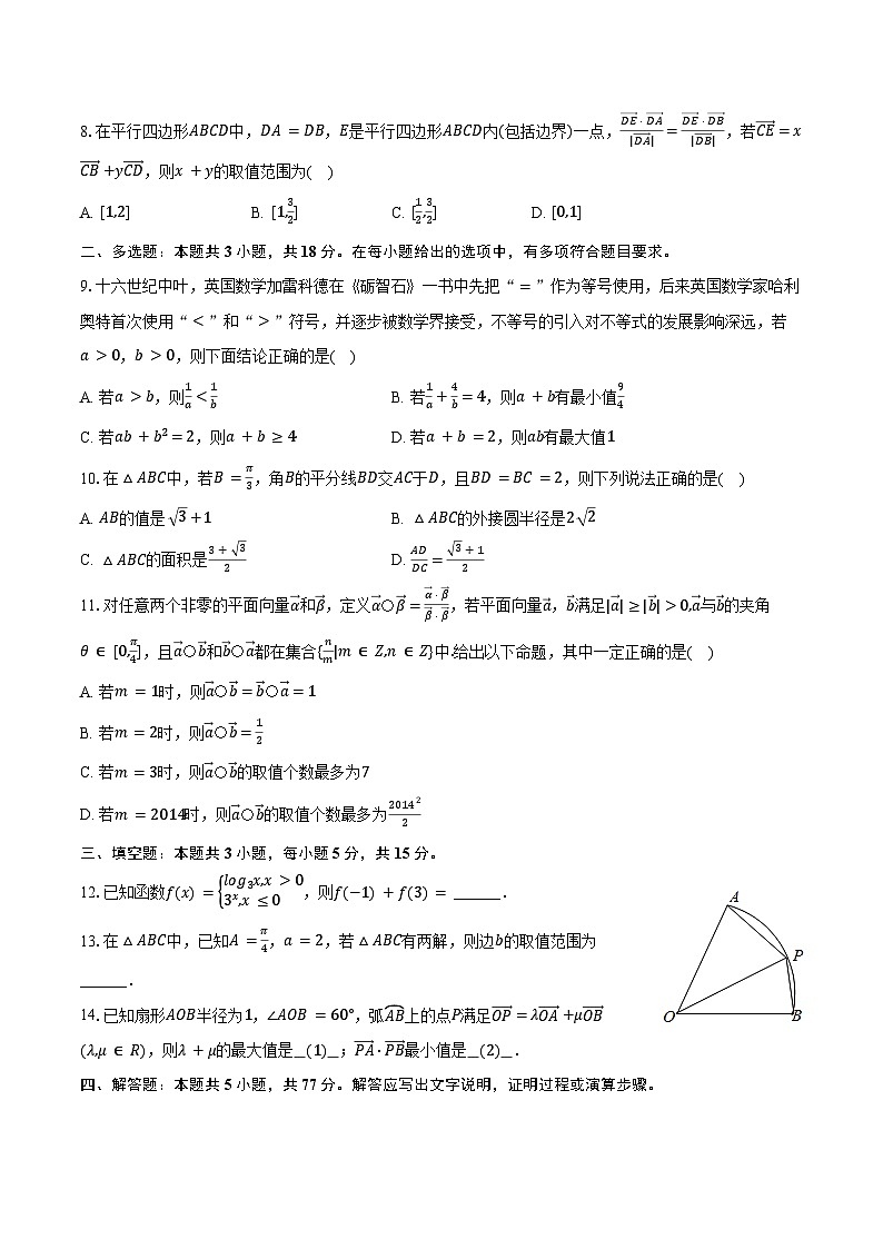 2024-2025学年广西南宁三中高一（下）月考数学试卷（一）（含答案）第2页