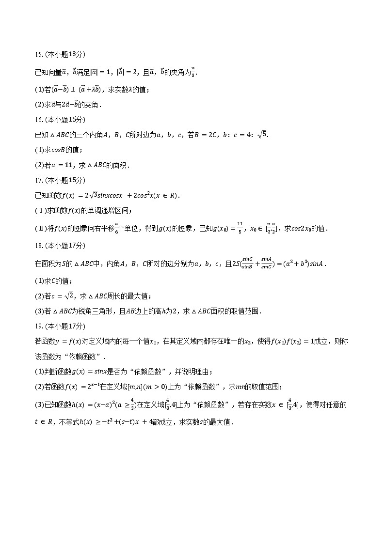 2024-2025学年广西南宁三中高一（下）月考数学试卷（一）（含答案）第3页