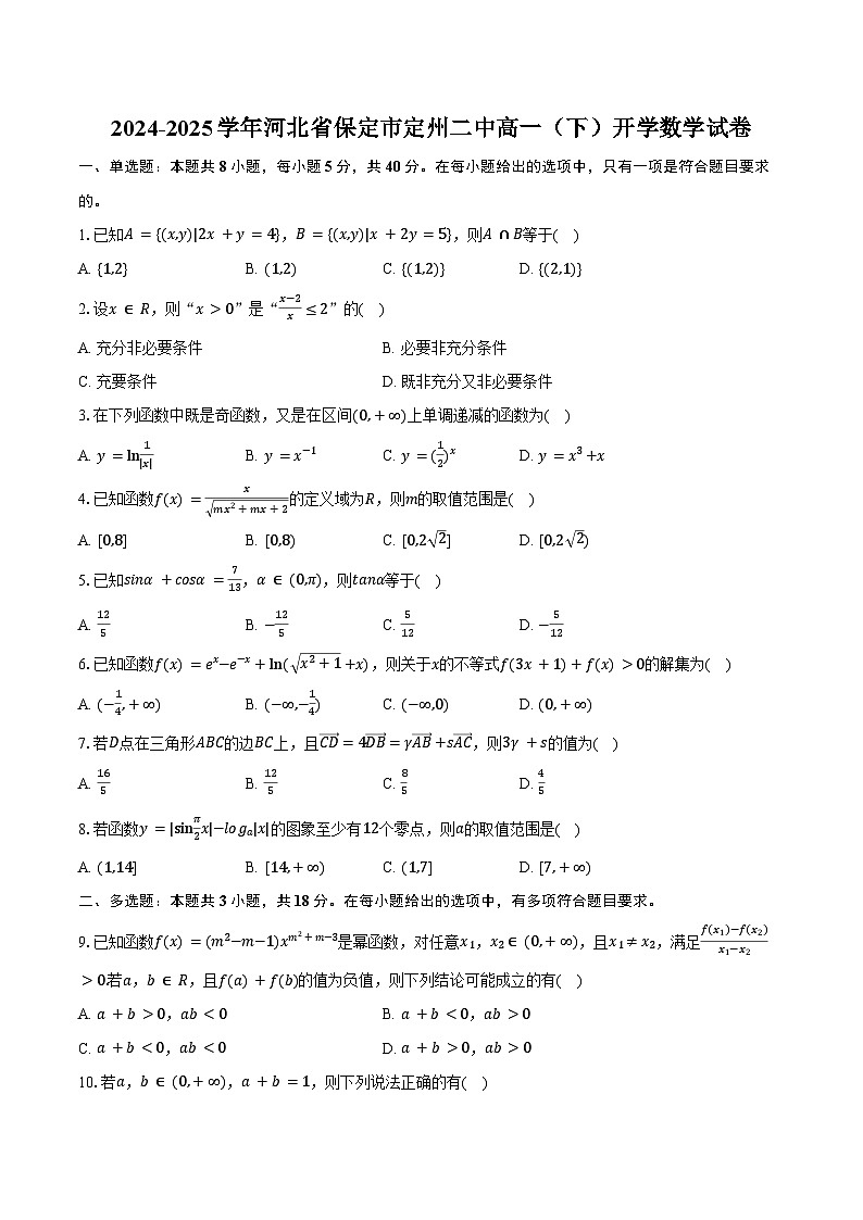 2024-2025学年河北省保定市定州二中高一（下）开学数学试卷（含答案）第1页