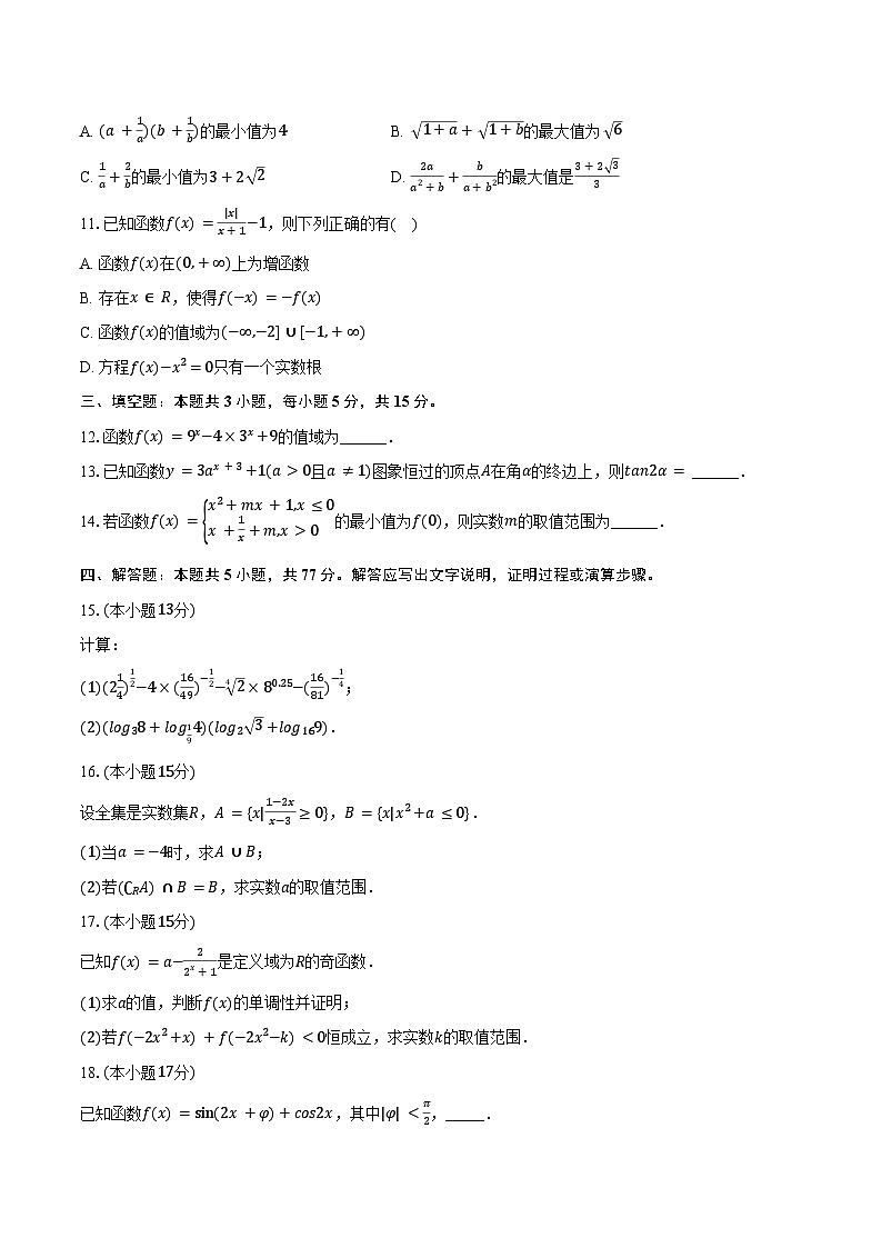 2024-2025学年河北省保定市定州二中高一（下）开学数学试卷（含答案）第2页