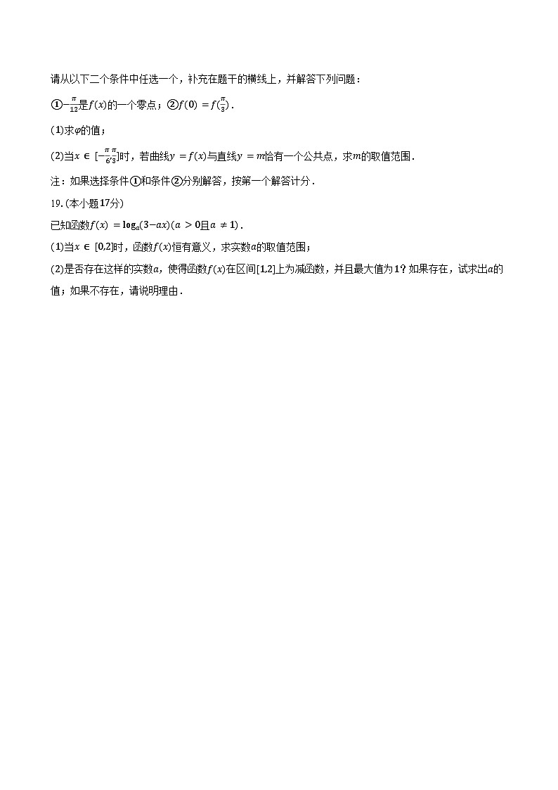 2024-2025学年河北省保定市定州二中高一（下）开学数学试卷（含答案）第3页