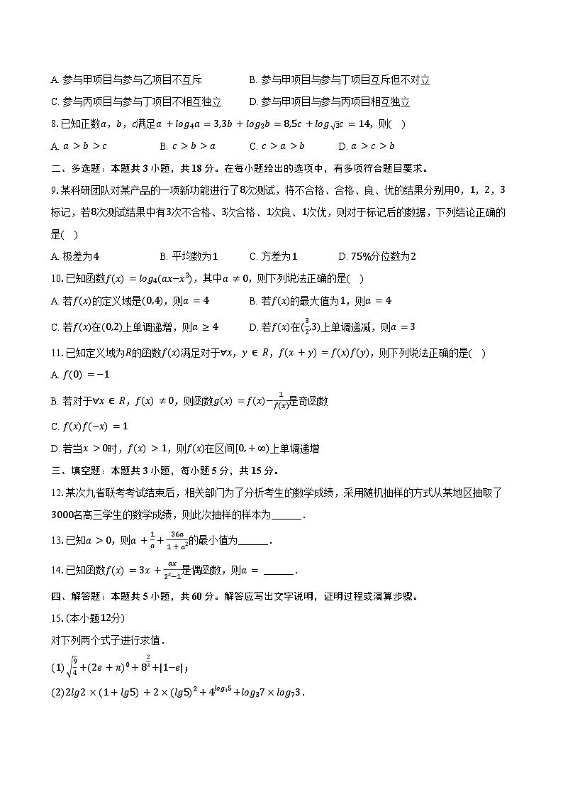 2024-2025学年河南省焦作市高一（上）期末数学试卷（含答案）第2页