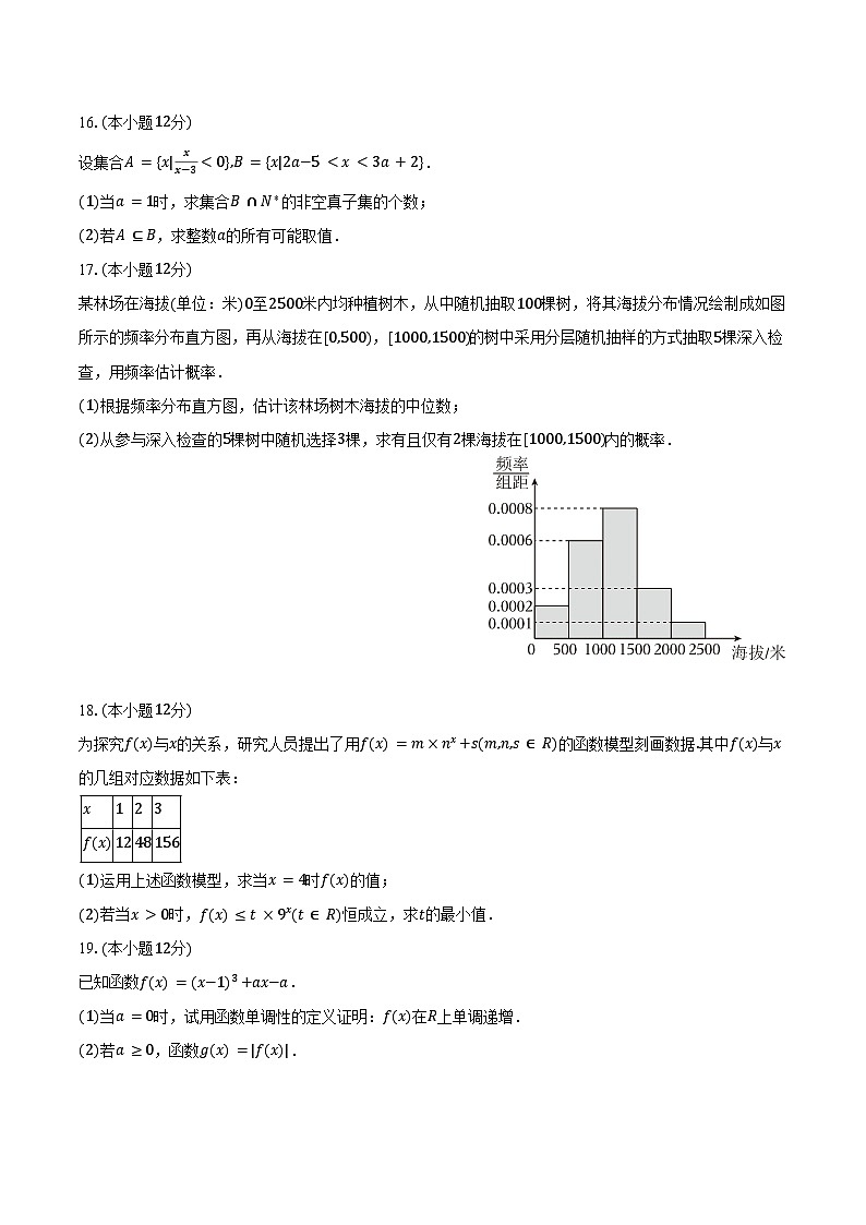 2024-2025学年河南省焦作市高一（上）期末数学试卷（含答案）第3页