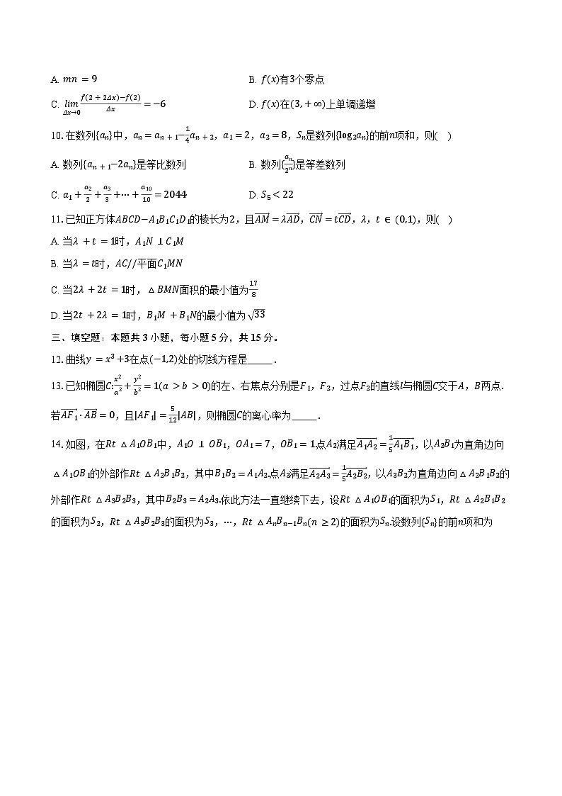 2024-2025学年河南省洛阳市创新发展联盟高二下学期第一次月考（3月）数学试卷（含答案）第2页