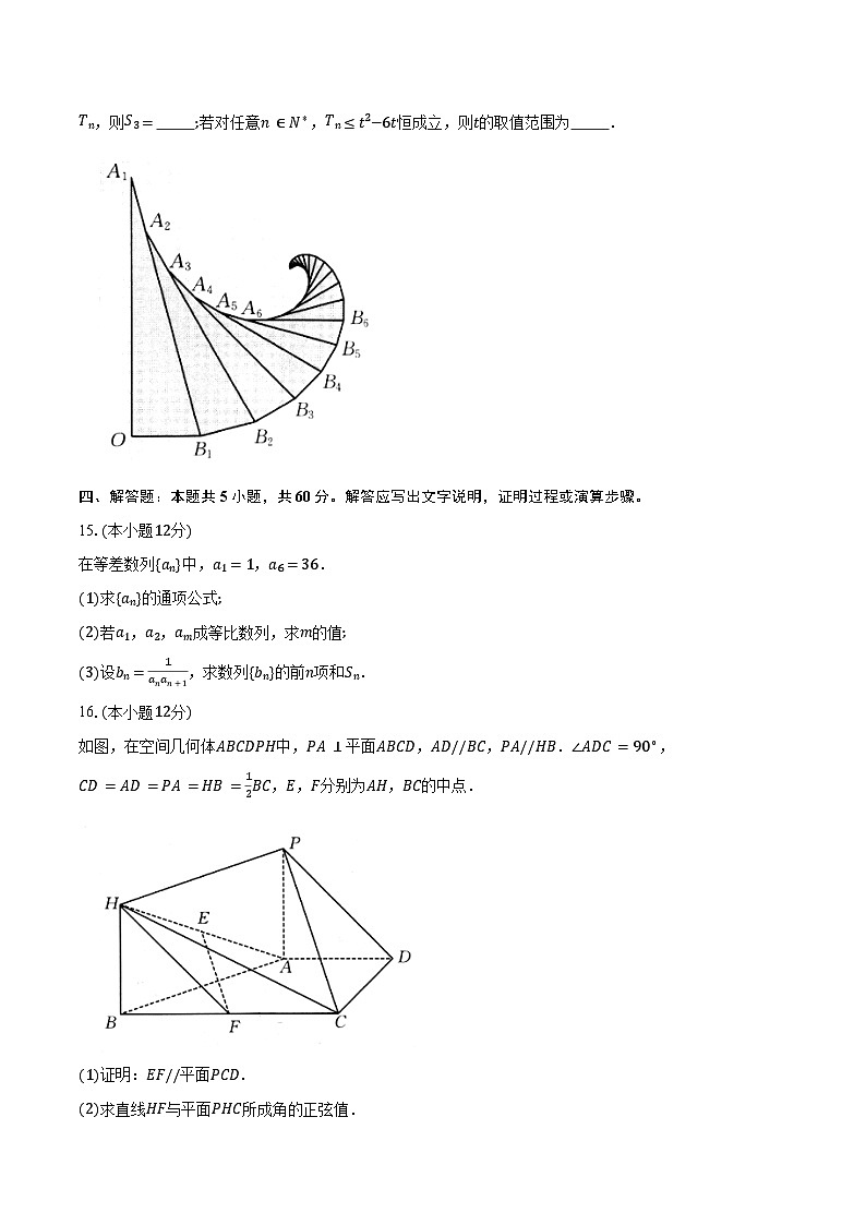 2024-2025学年河南省洛阳市创新发展联盟高二下学期第一次月考（3月）数学试卷（含答案）第3页