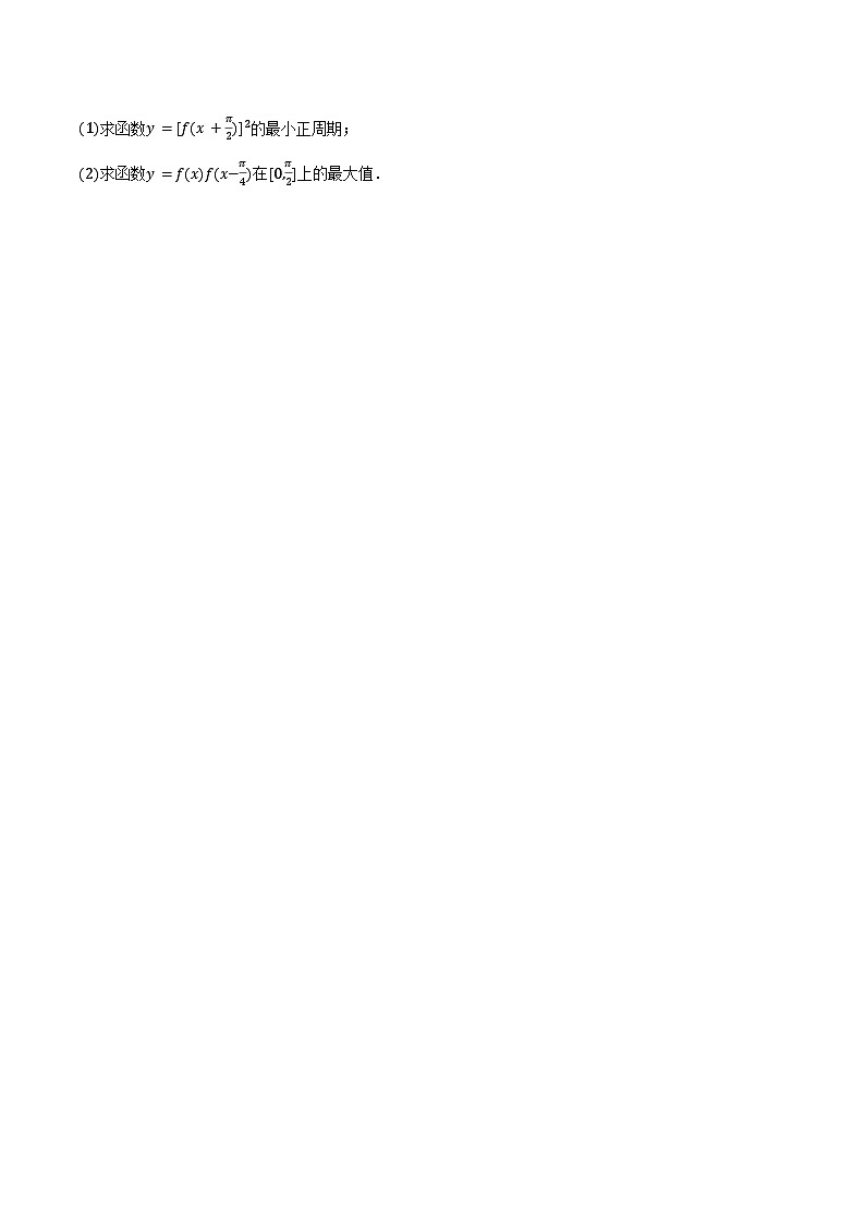 2024-2025学年湖北省随州市部分高中高一（上）期末数学试卷（含答案）第3页