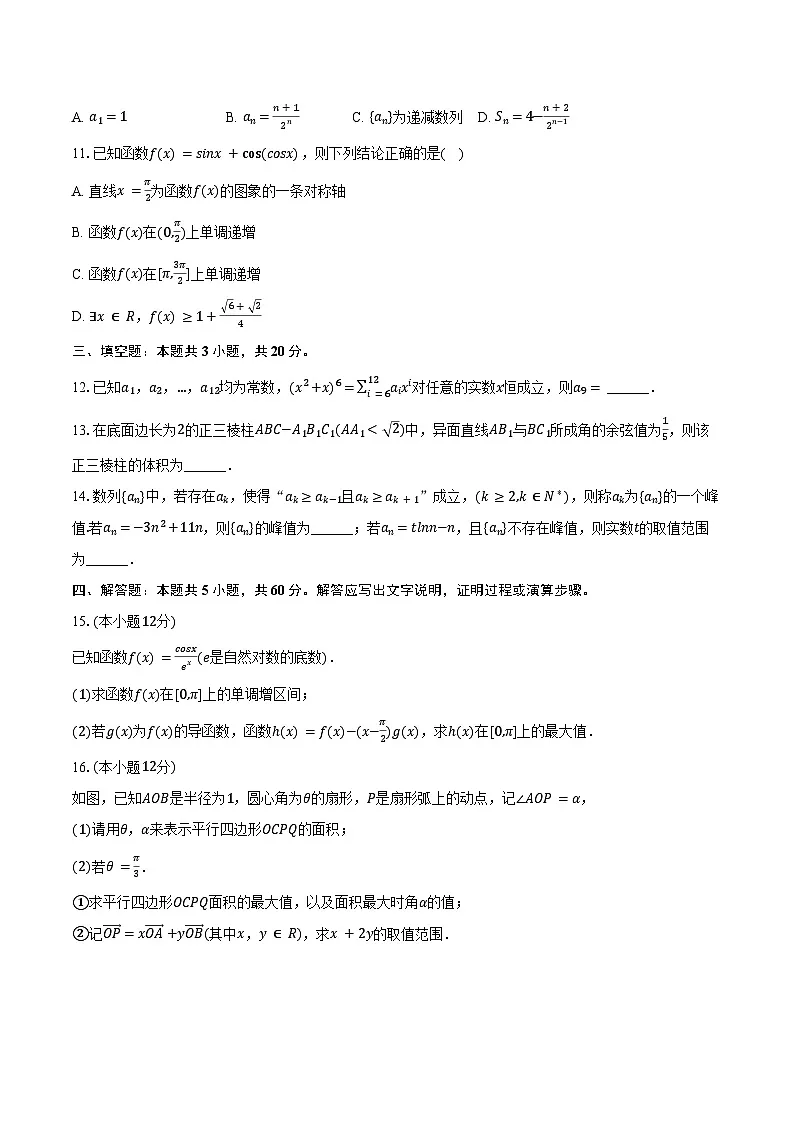 2024-2025学年江西省抚州市临川三中高考模拟数学试卷（含解析）第2页