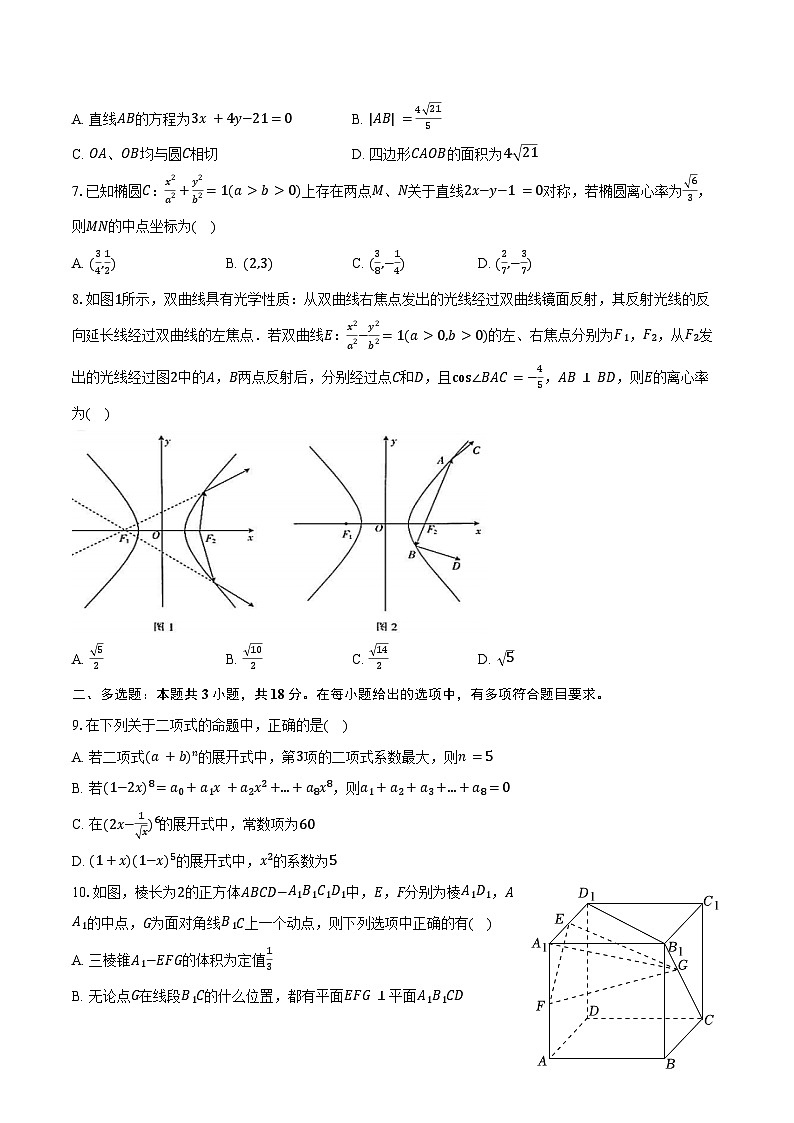 2024-2025学年江西省宜春一中强基班高二（上）期末数学试卷（含答案）第2页