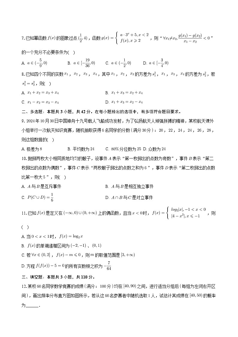 2024-2025学年江西省智慧上进高一（上）期末数学试卷（含答案）第2页