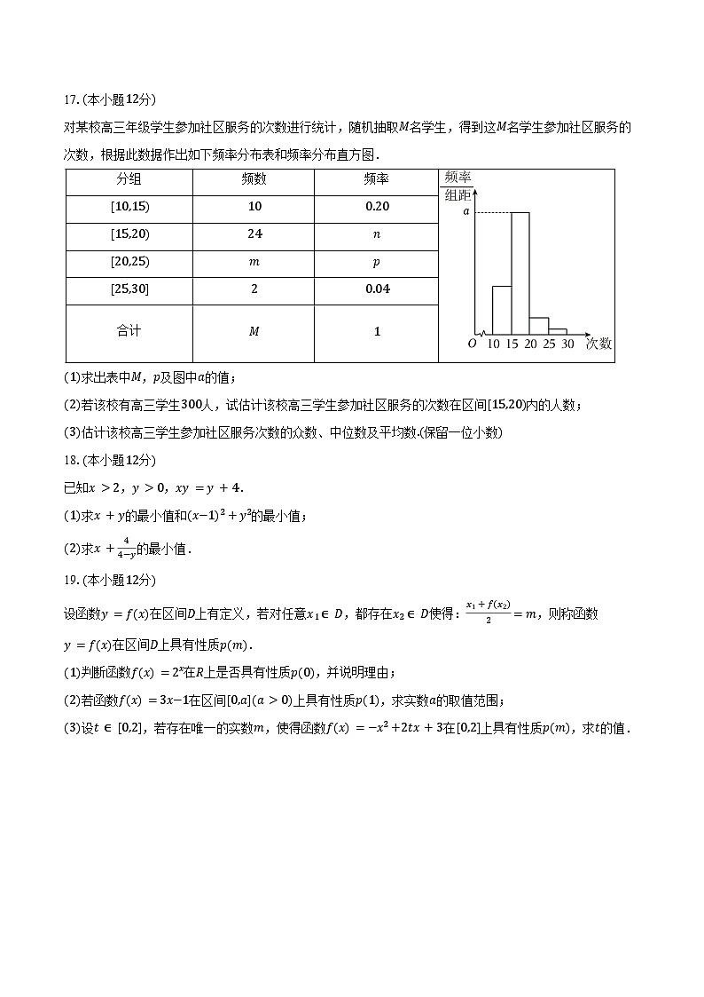2024-2025学年辽宁省朝阳市建平实验中学高一（上）期末数学试卷（含答案）第3页