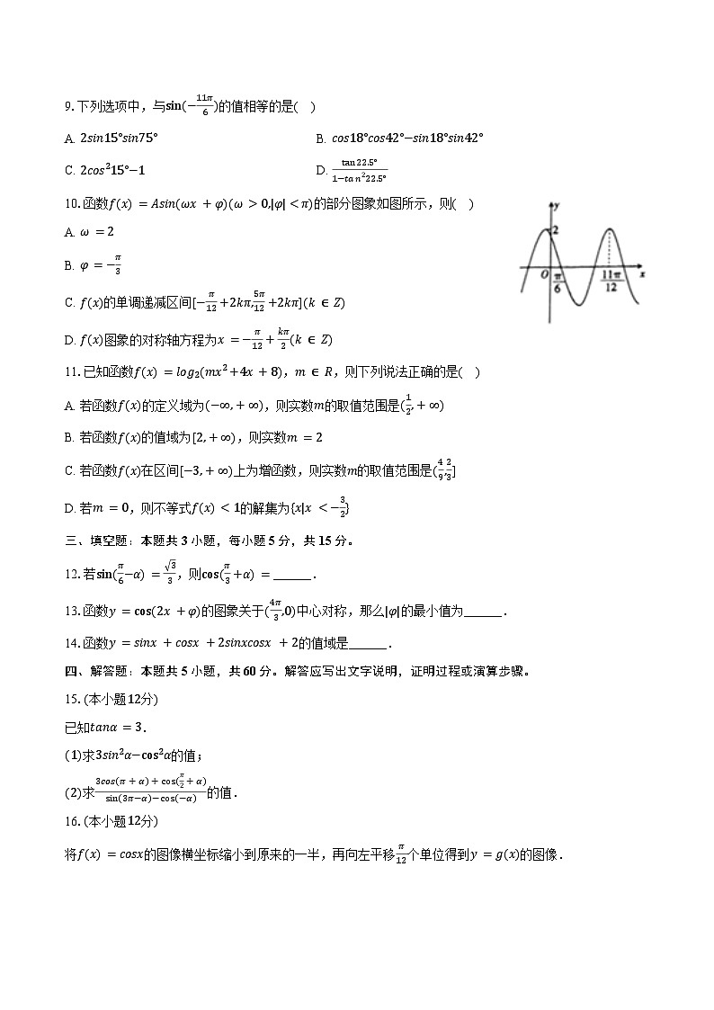 2024-2025学年宁夏固原市西吉中学高一（上）期末数学试卷（含答案）第2页