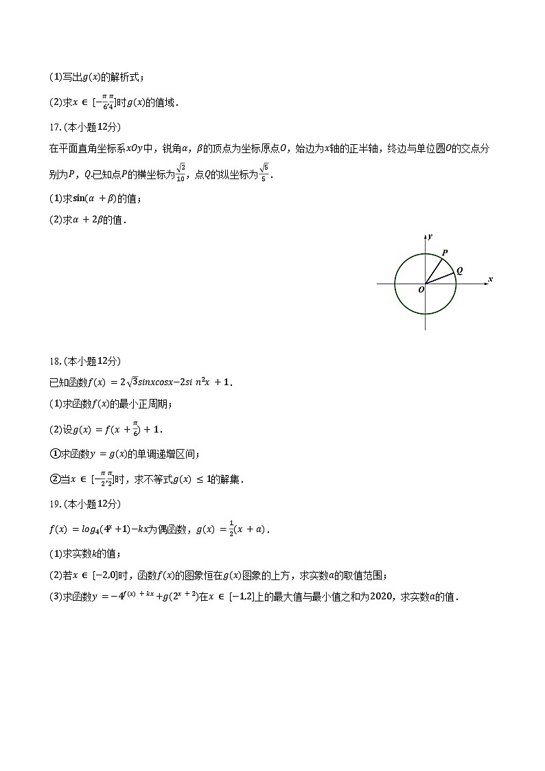 2024-2025学年宁夏固原市西吉中学高一（上）期末数学试卷（含答案）第3页