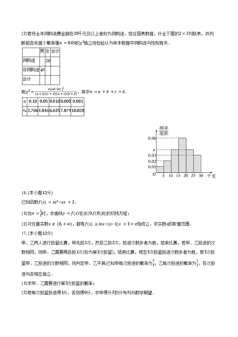 2024-2025学年宁夏石嘴山一中高三（上）期末数学试卷（含答案）第3页