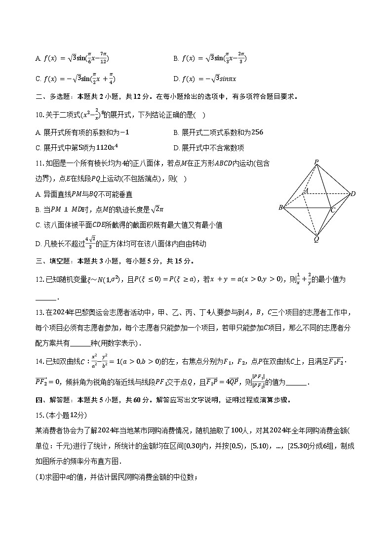 2024-2025学年宁夏石嘴山一中高三（上）期末数学试卷（含解析）第2页